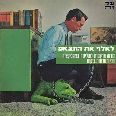 לאלף את ווצאפ - דיגיטלי