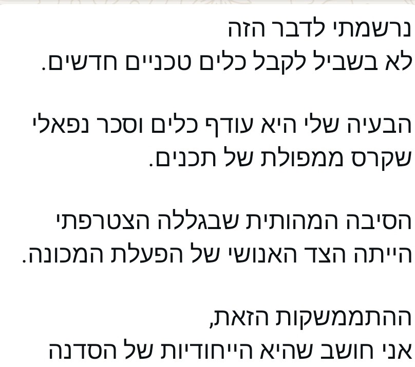 הודעת ווטסאפ מעמית ברין על הסדנה